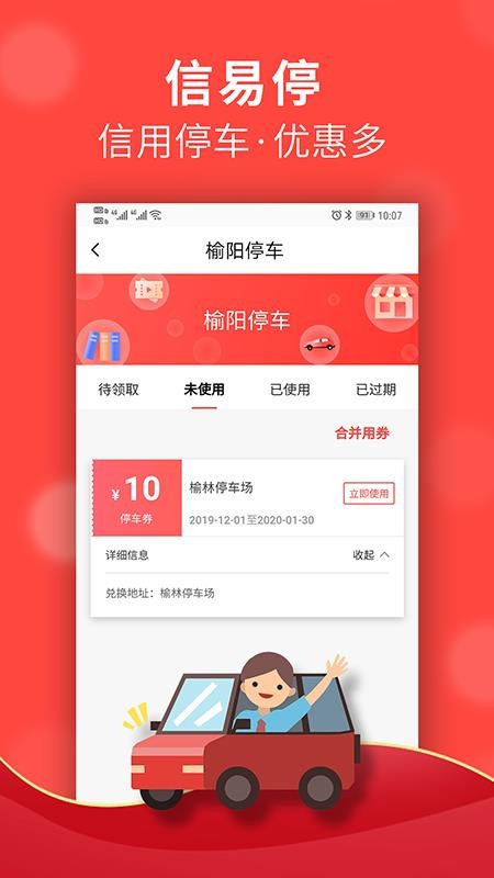 信用榆林APPv2.1.6截图1