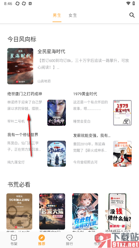 笔书亭APP设置一键恢复默认设置的方法