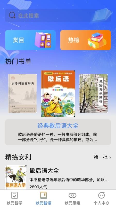 状元智慧星手机版v1.0.0截图2