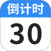 倒数纪念日Days免费版 v1.2.0