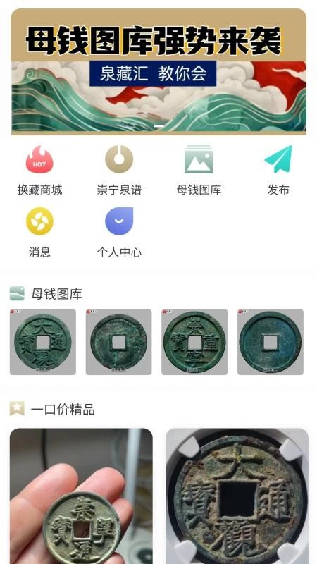 泉藏汇官网版v2.3.5截图1
