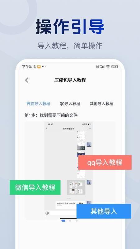 解压包专家宝软件v1.0.1截图4