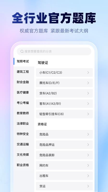 考试一点通手机版v1.2.0截图3