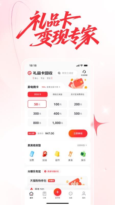 礼品卡回收交易平台v1.0.0截图1