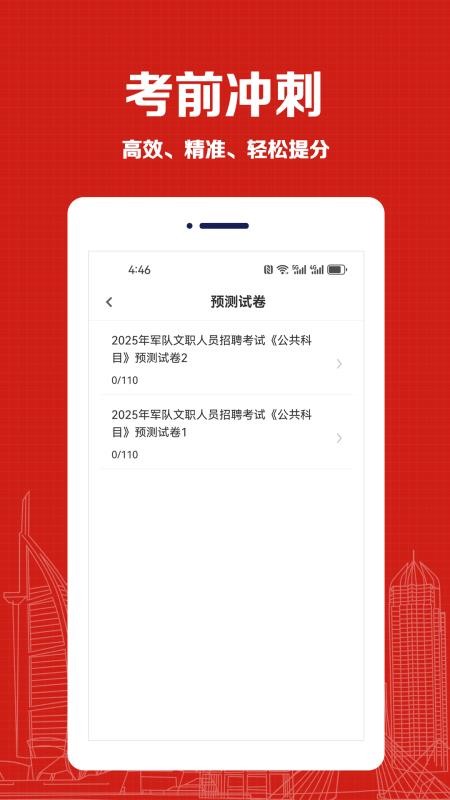 军队文职易题库手机版v3.9.0截图3