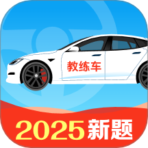 驾考考题大全最新版 v1.0.4.1001