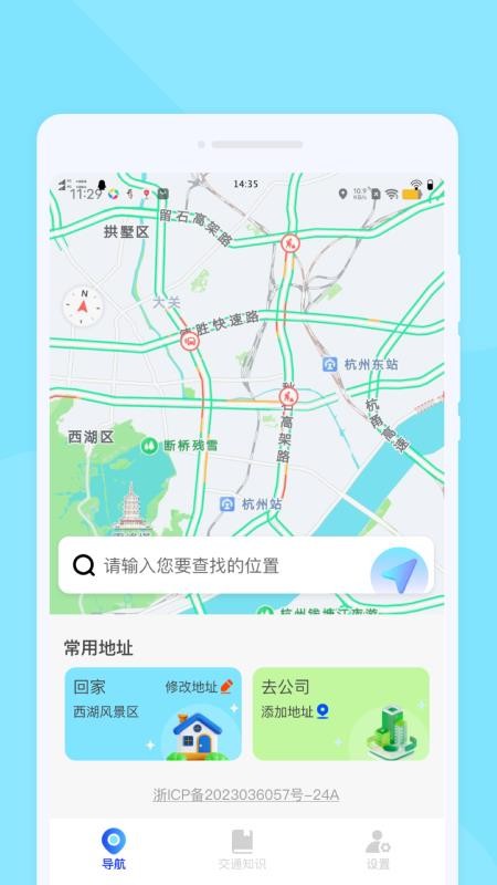 实时路况雷达手机版v1.0.0截图2