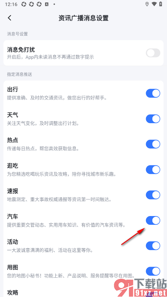 百度地图APP设置禁止推送汽车资讯通知的方法