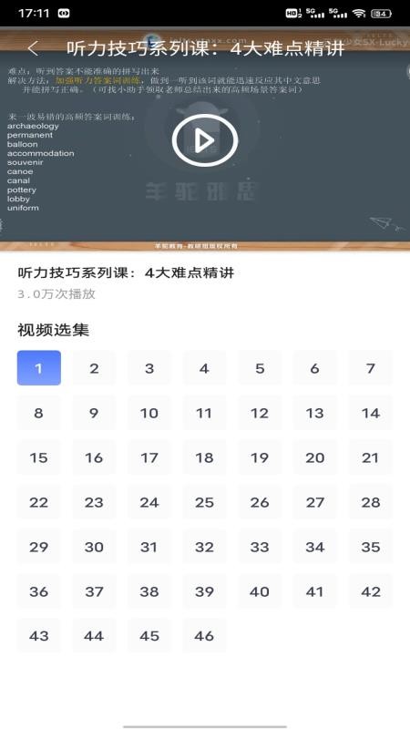 速贝严学官方版v1.0.1截图4