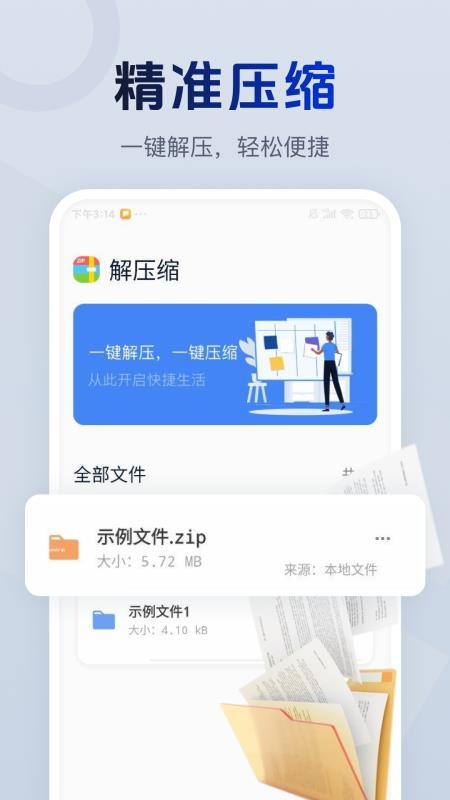 解压包专家宝软件v1.0.1截图1