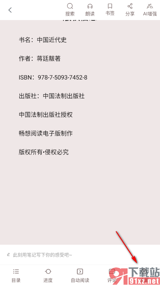 畅想之星APP设置阅读页文字的间距大小的方法