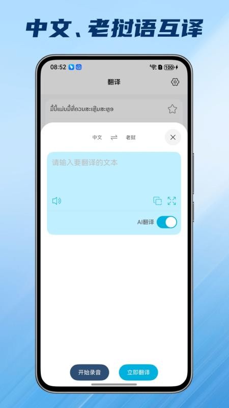 老挝语翻译器免费版v1.0.3截图1