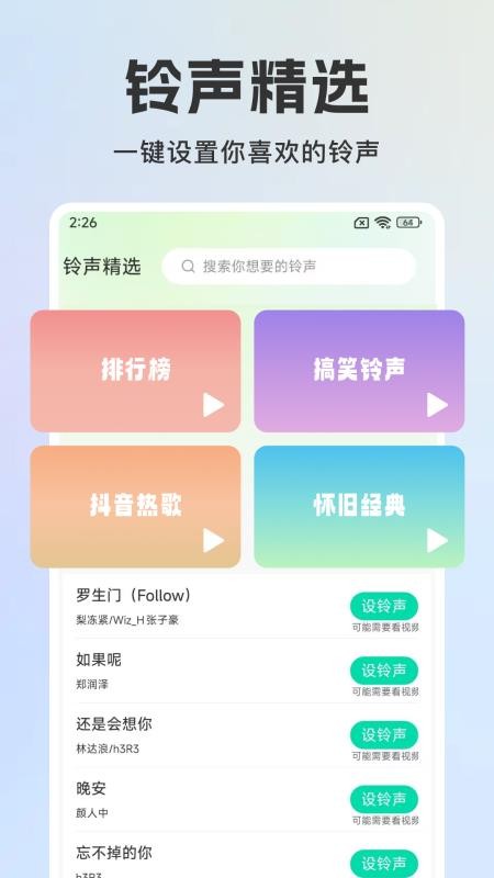 免费来电铃声多手机版v1.0.0截图1