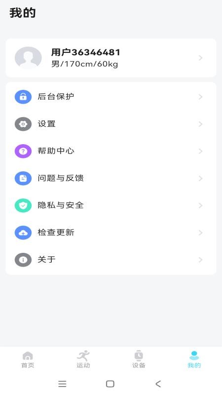 呆酷健康生活软件v1.0.39截图3