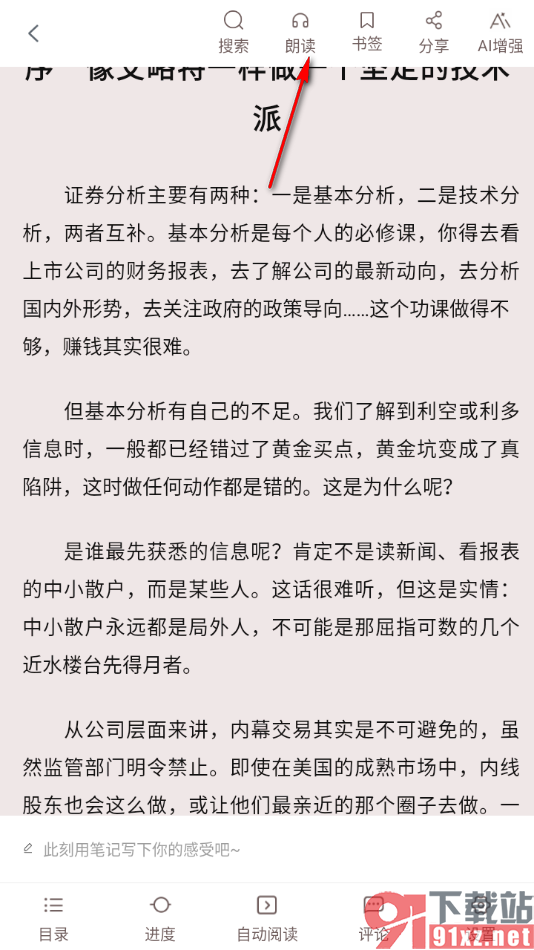 畅想之星APP设置语音朗读书籍的方法