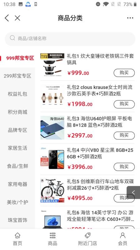 邦掌柜官方版v1.0.3截图3
