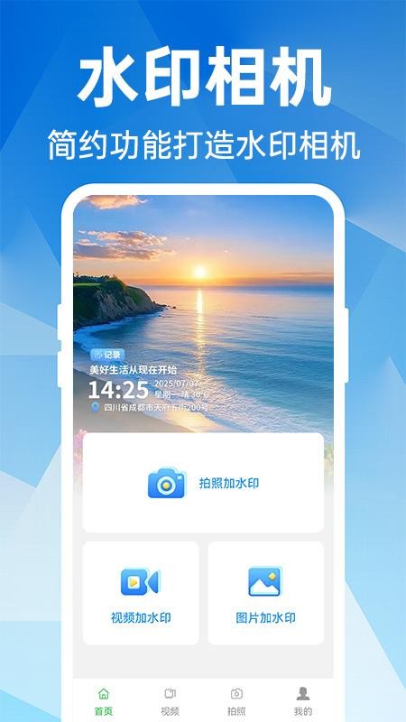 自由打卡水印相机最新版v1.0.1截图1