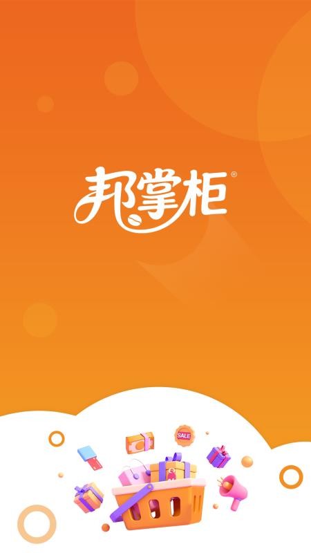 邦掌柜官方版v1.0.3截图1