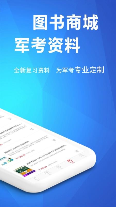 军考帮官网版v2.0.1.0截图2