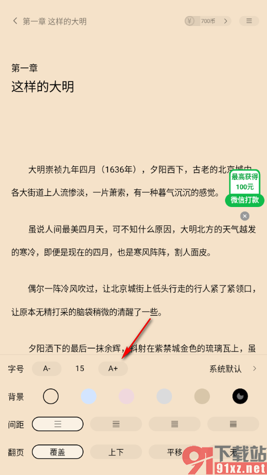 追书阅读APP设置将阅读页面字号调大显示的方法