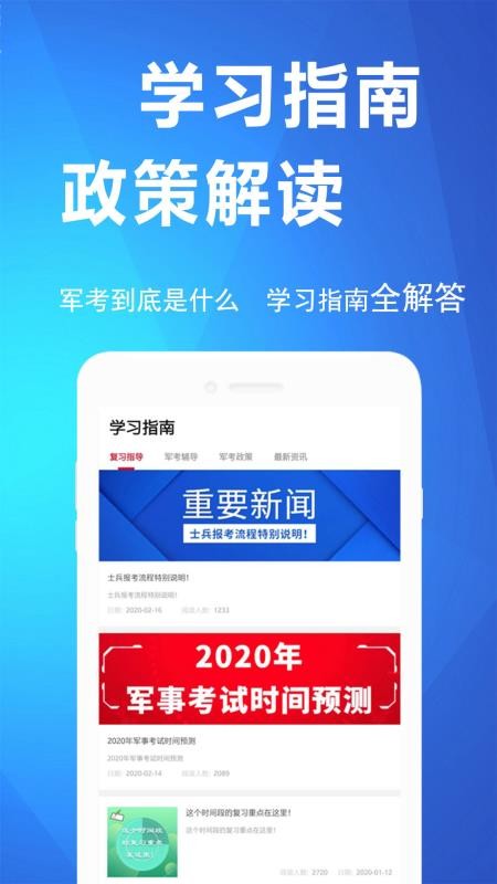 军考帮官网版v2.0.1.0截图4