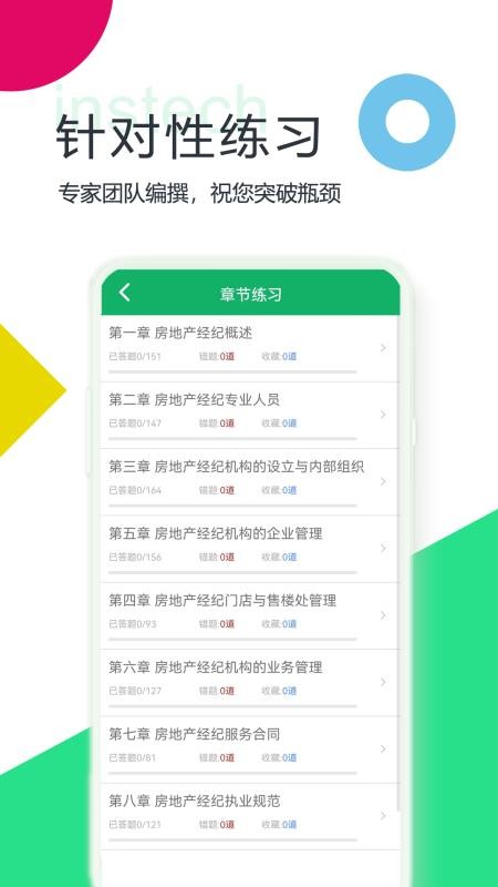 房产经纪人题库APPv2.9.13.20251010截图2