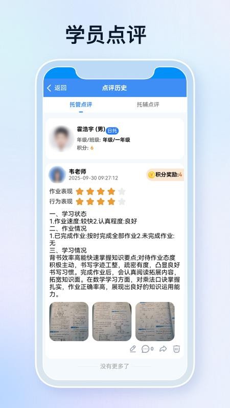 定飞家校平台官网版v6.2.3截图5