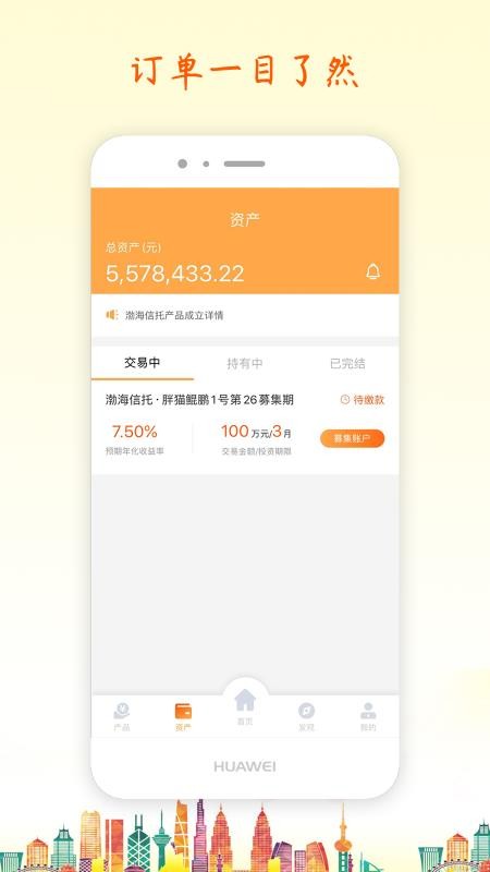渤海信托官方版v1.0.19截图3
