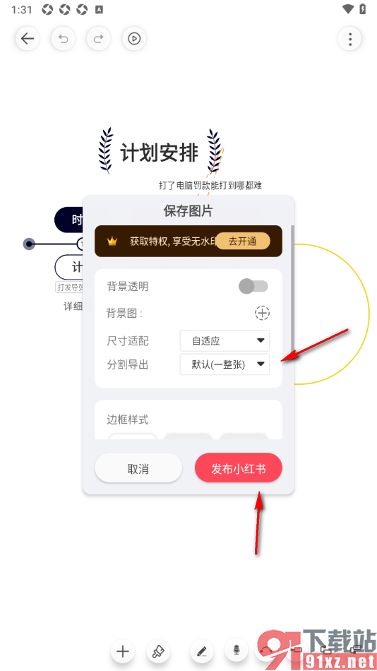 寻简思维导图APP设置将思维导图分享到小红书的方法