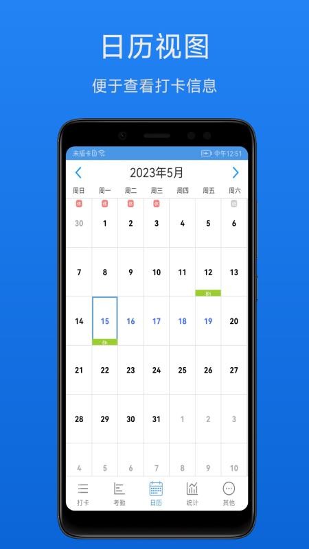 考勤助手官方版v2.5.3截图1