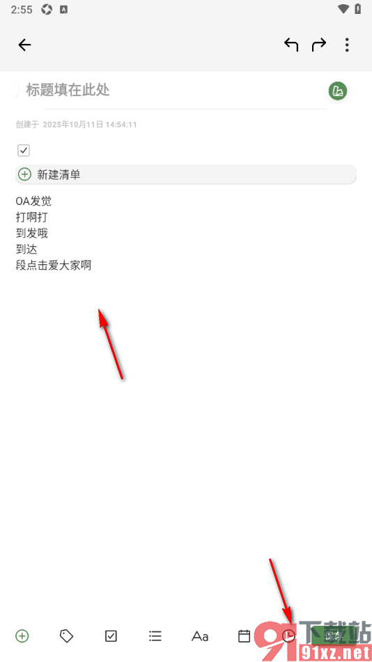 熊掌笔记APP在笔记中加入时间信息的方法
