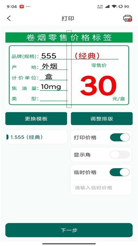 普贴价签官网版v1.1.2截图2