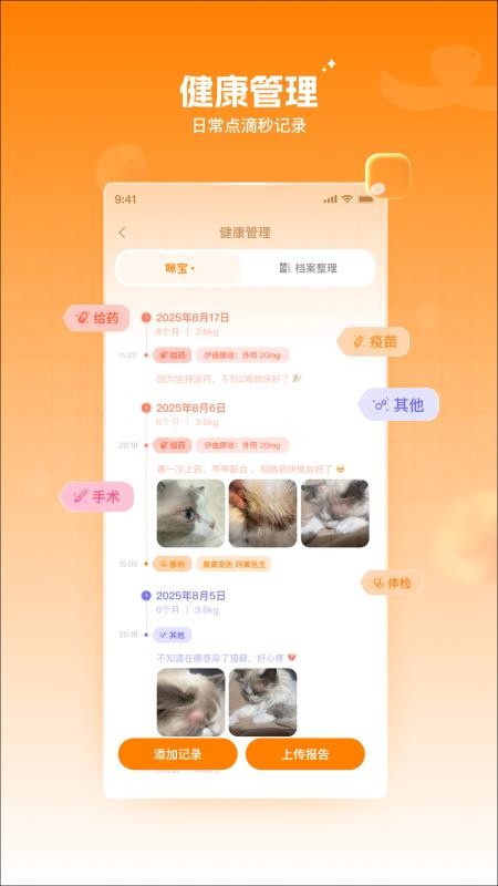 莫莫宠医最新版v1.0.0截图4