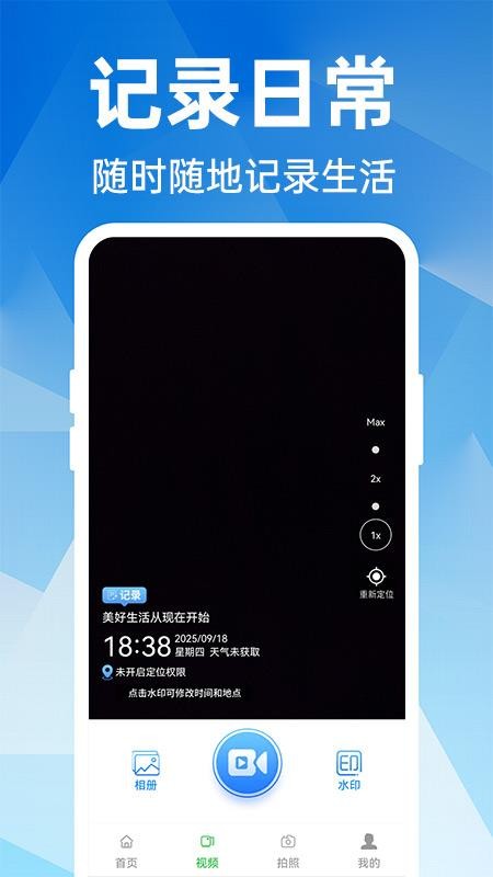 自由打卡水印相机最新版v1.0.1截图2