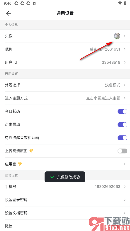 幕布APP更改用户头像的方法
