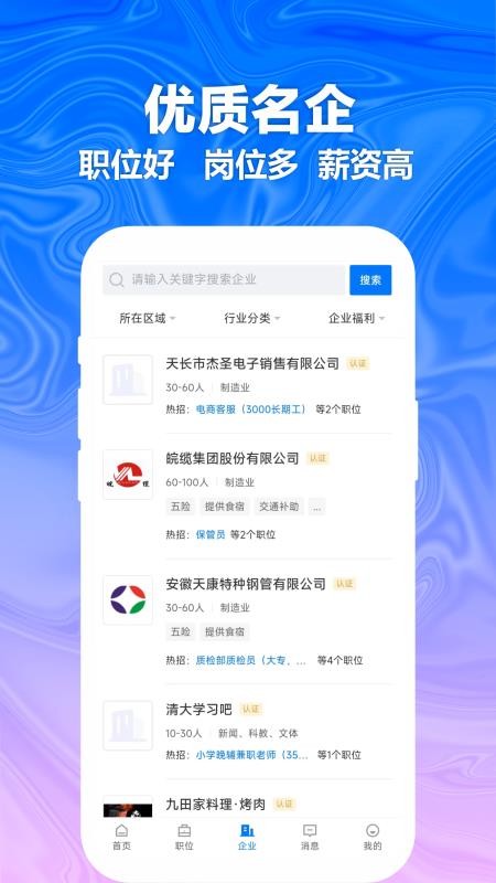 天长网招聘官网版v2.9.19截图3