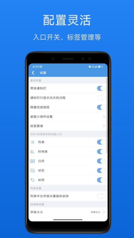 智能日程表手机版v1.5.2截图4
