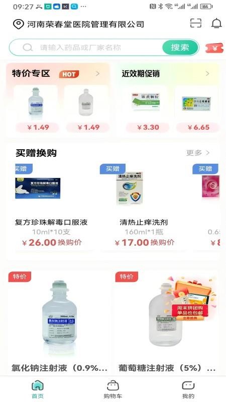 佰惠医药最新版v1.1.7截图3