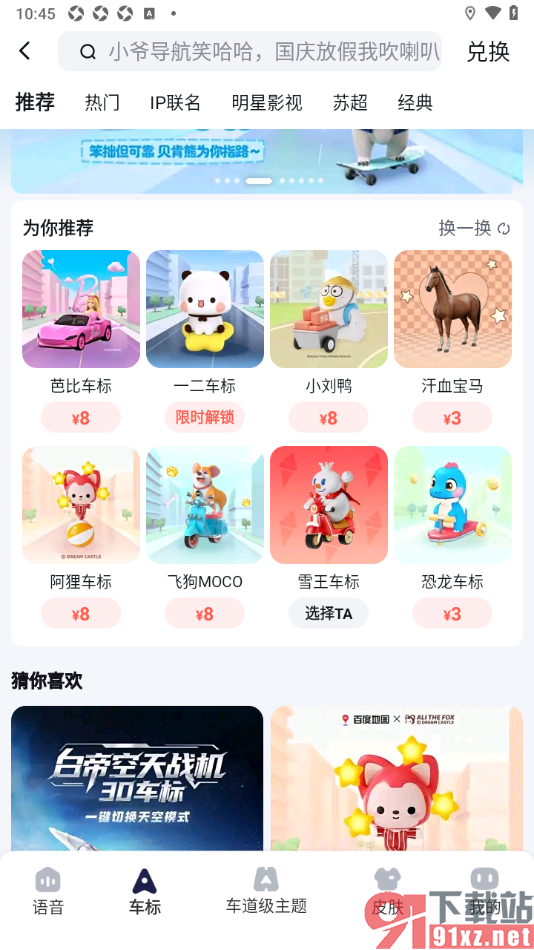 百度地图APP设置导航车标的方法