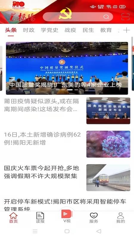 i揭阳官方版v1.3.6截图1
