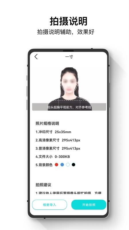 爱美证件照手机版v2.1.7截图3