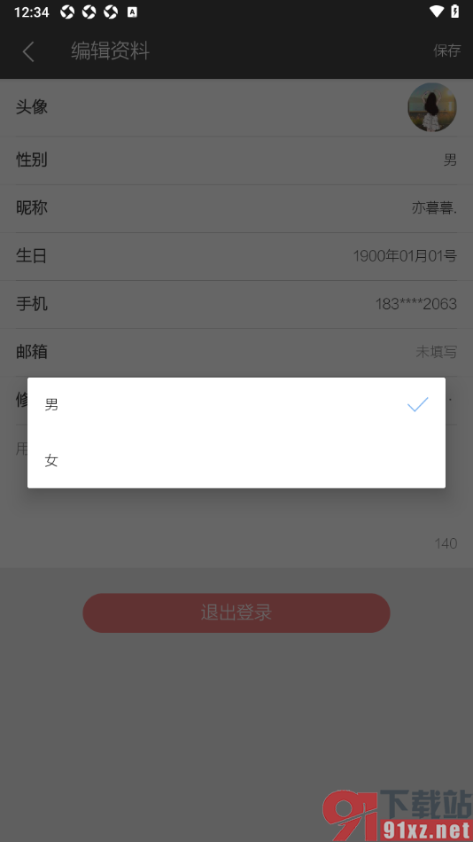 逸记APP更改用户性别的方法