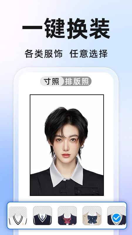 免费证件照相机免费版v1.1.3截图4