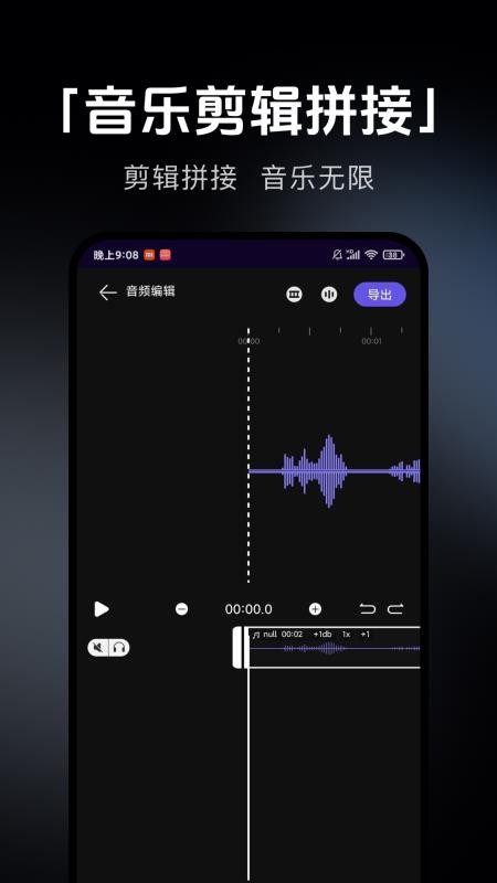 音乐剪辑提取手机版v1.0.0截图2
