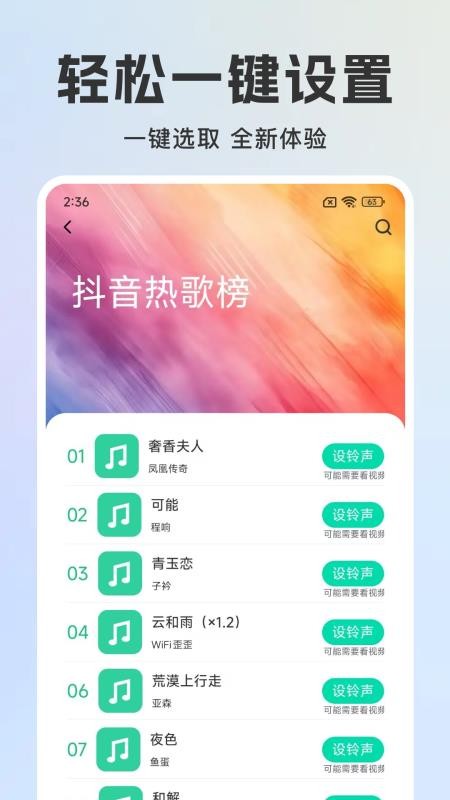 免费来电铃声多手机版v1.0.0截图4