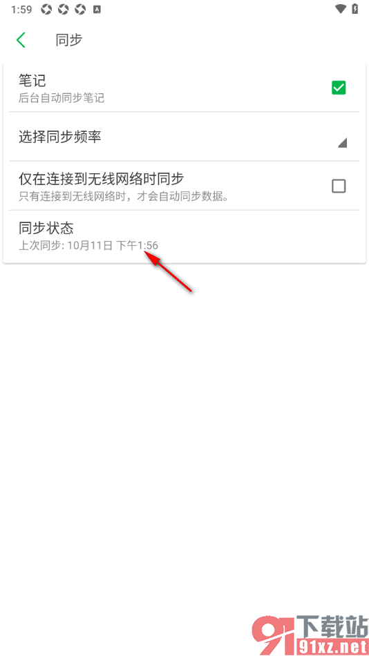 印象笔记APP查看同步状态的方法