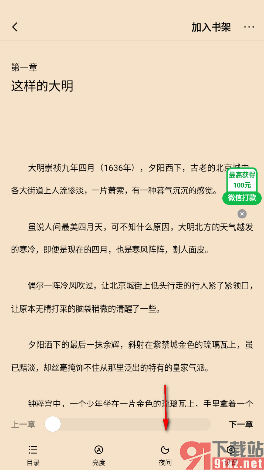 追书阅读APP设置允许启用夜间模式的方法