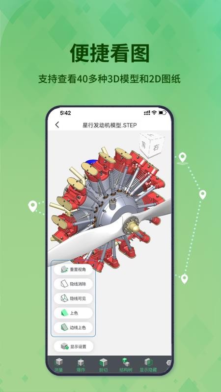 3D看图王免费版v1.2.5截图1