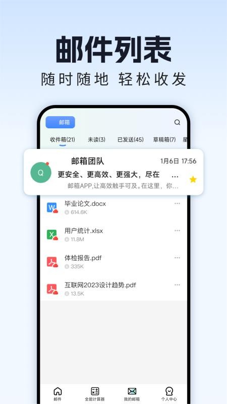 网上邮箱大全APPv1.0.2截图2