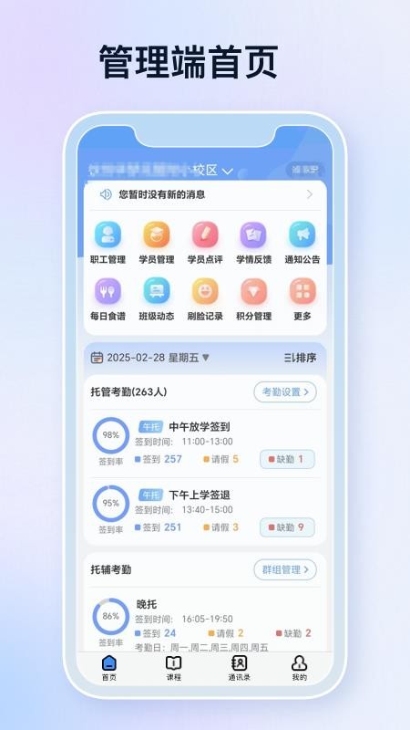 定飞家校平台官网版v6.2.3截图1